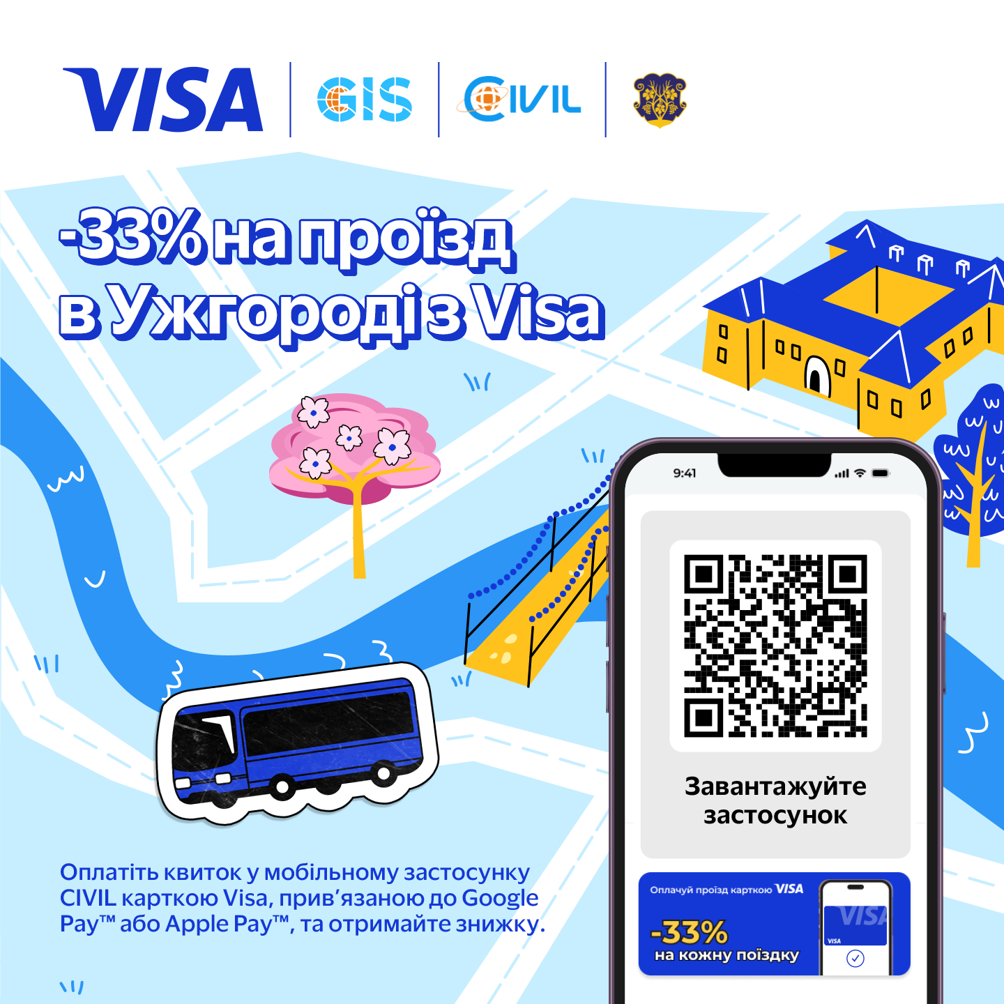 УВАГА! Спільну акцію з Visa продовжено! 